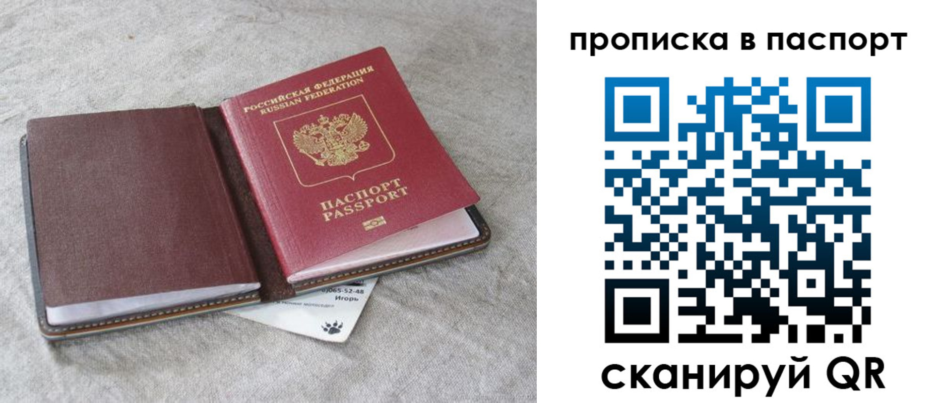 временная регистрация для школы в Балабаново