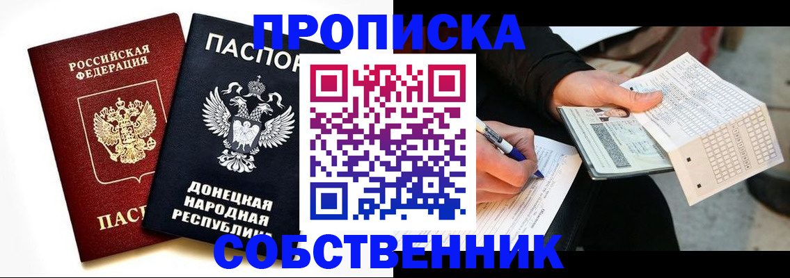 прописка штамп в Балабаново